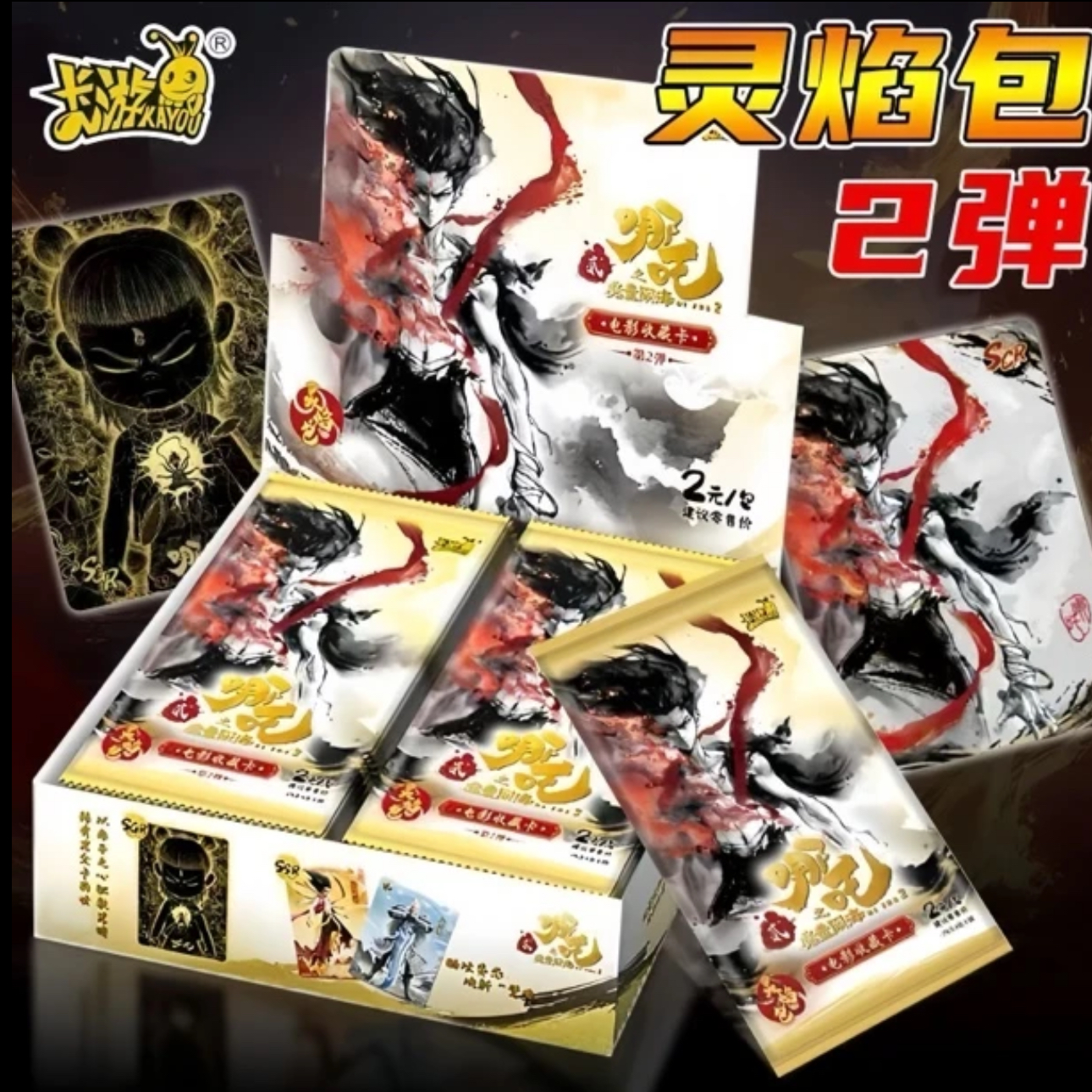 【组合强娶】卡游哪吒收藏灵焰包第2弹【代拆】