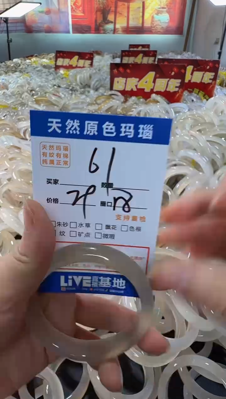 玛瑙/玉髓手镯未镶嵌61