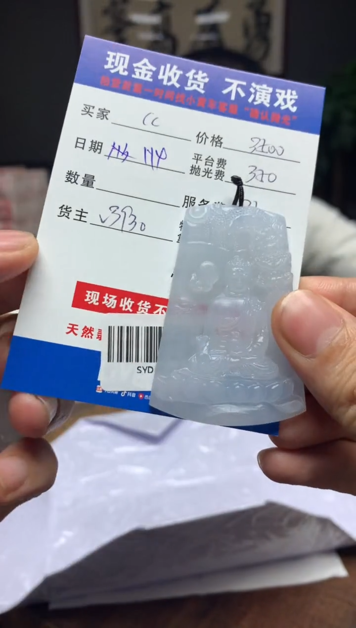 【闪购商品】定制翡翠未镶嵌SYD89300