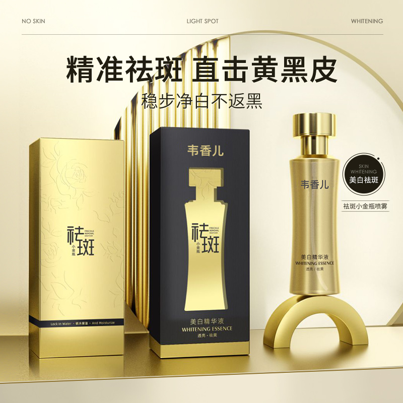 【升级淡斑】韦香儿小金瓶美白祛斑精华精准祛黄透亮*2