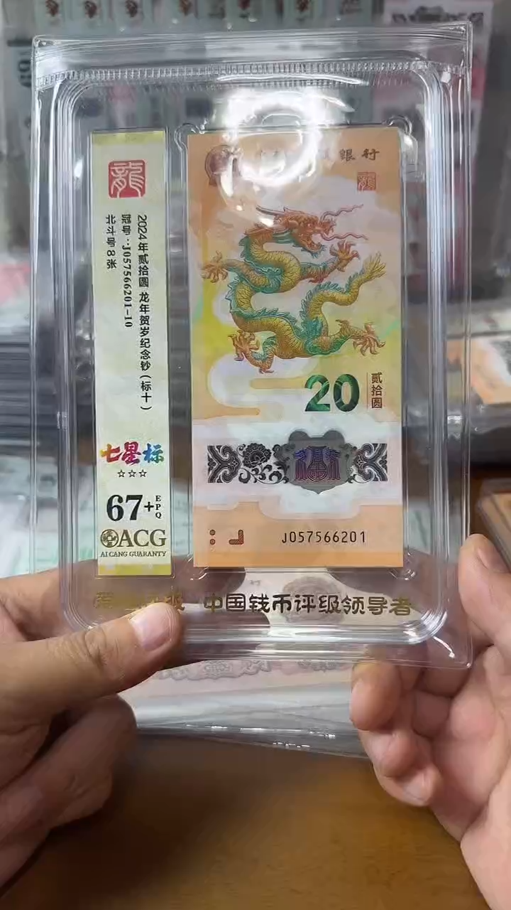 塑料057566201龙钞标十
