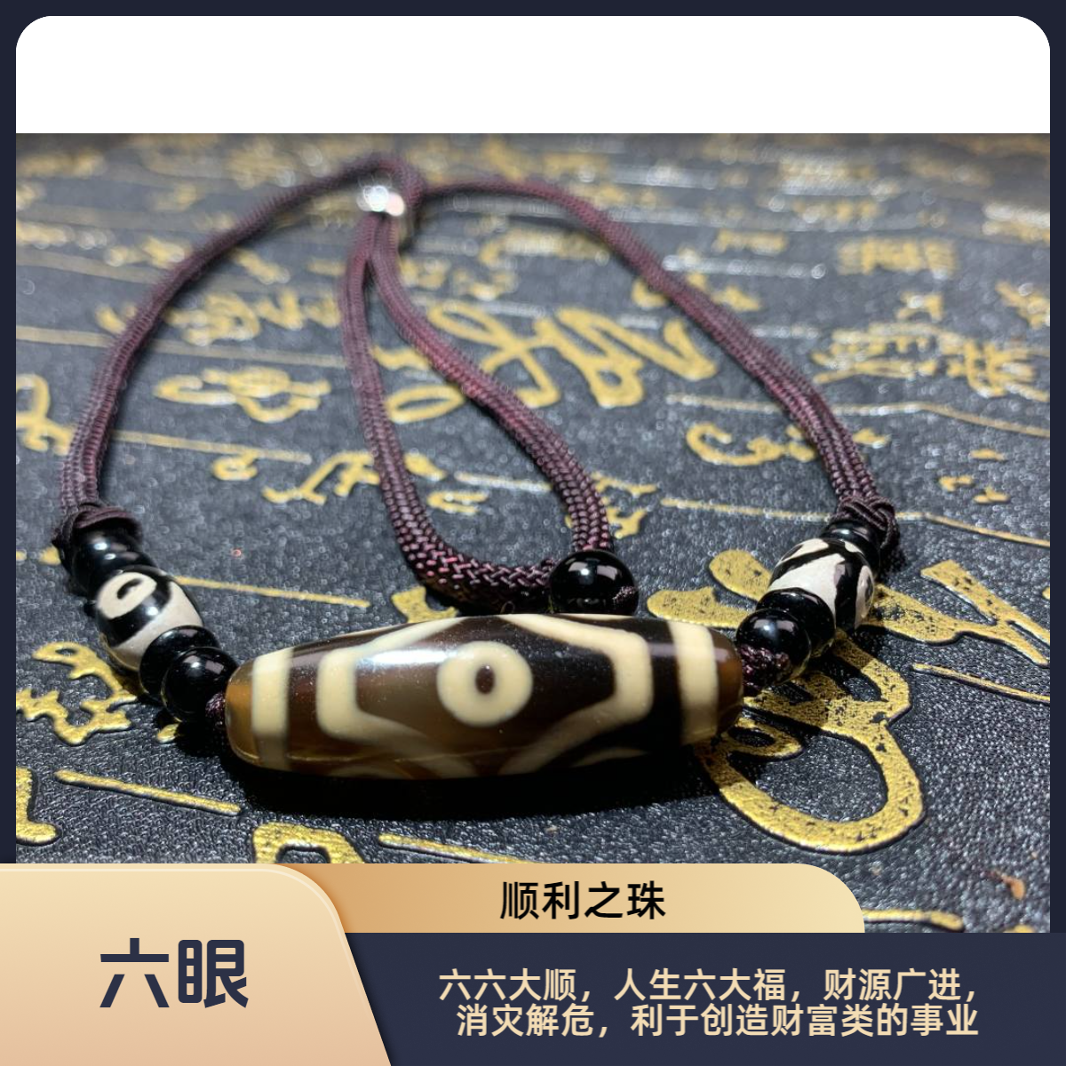 藏式六眼天珠玛瑙材质项链吊坠