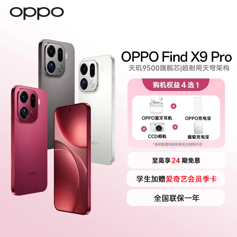 OPPO Find X9 Pro ����2�ڳ��徵ͷ 5G�콢�ֻ� HZ 5099Ԫ