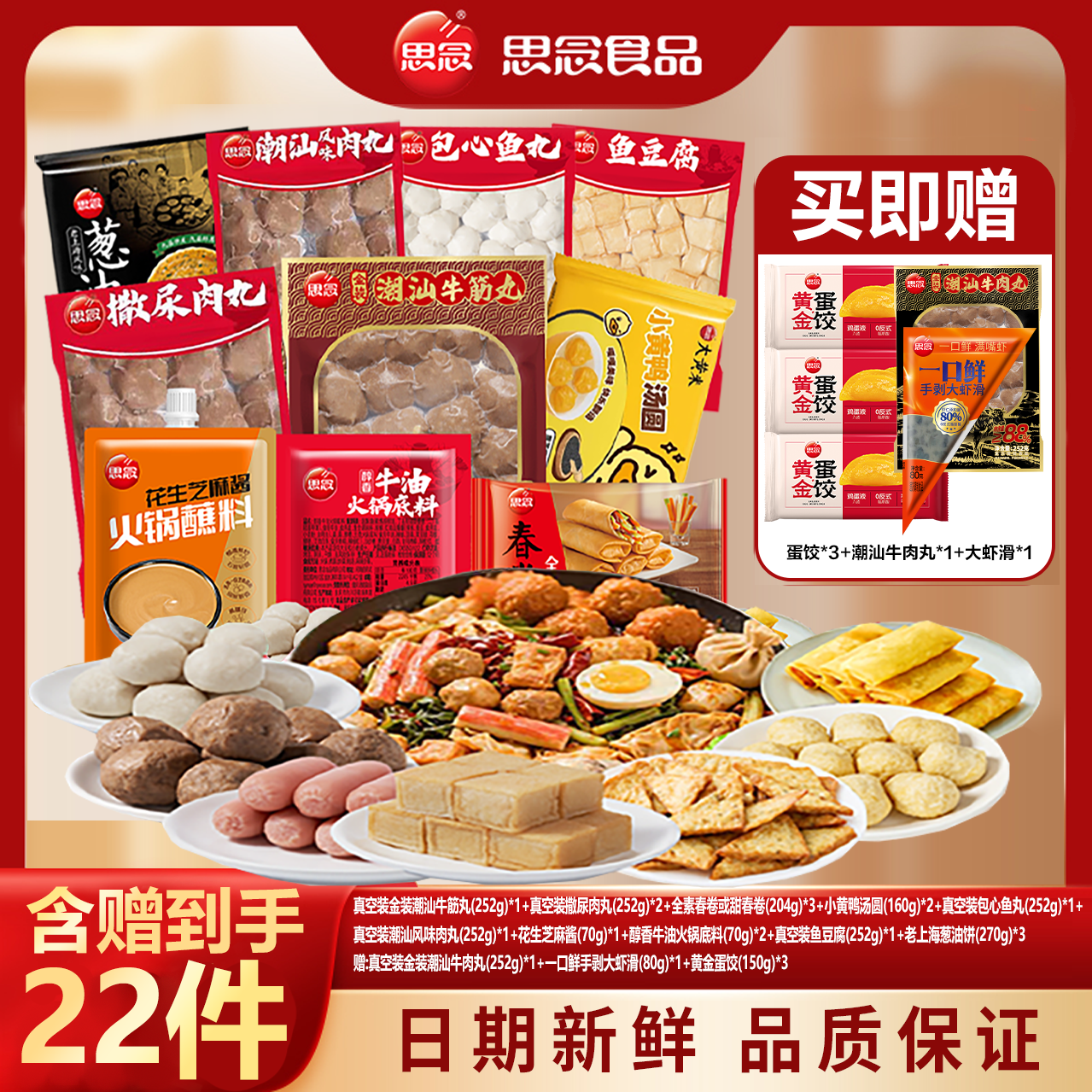 【活动特批】思念火锅潮汕牛肉丸鱼丸虾滑牛筋丸火锅大套餐XM2