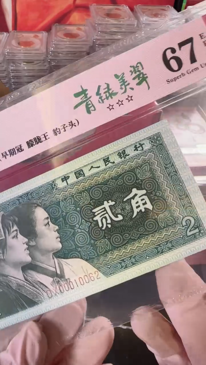 【闪购商品】塑料第四套贰角啊啊啊啊啊啊啊单张