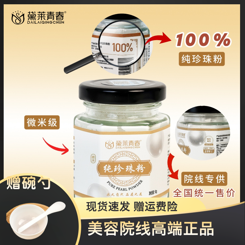 【拍2发5】黛莱青春老牌子国货珍珠粉正品100%纯天然清洁嫩肤微米级