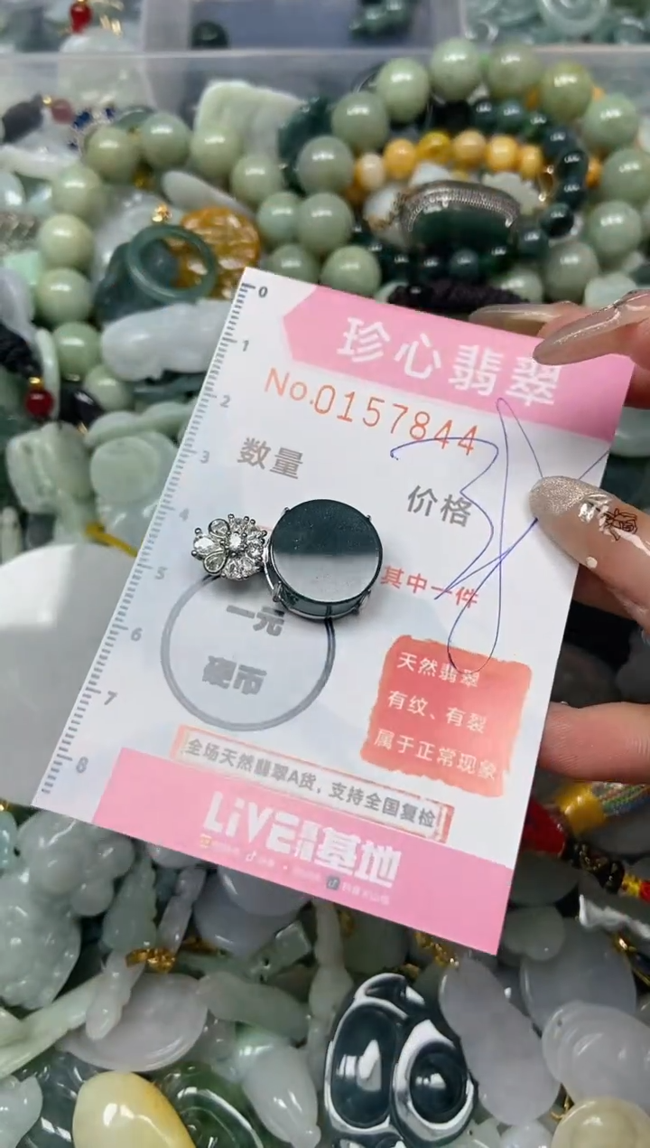 【闪购商品】翡翠颈饰未镶嵌闪购0157844