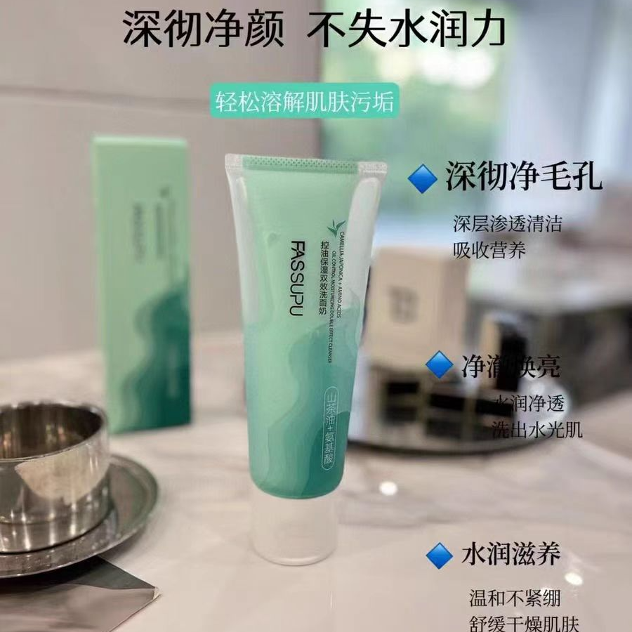 【九儿家】控油保湿双效洗面奶