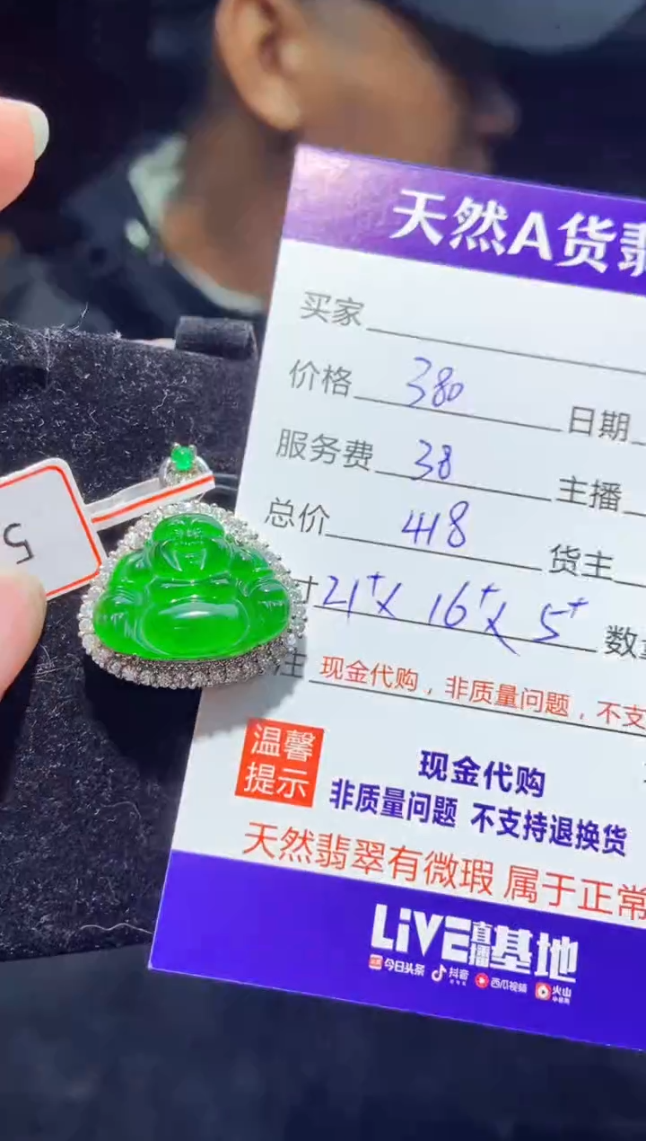 【闪购商品】定制翡翠未镶嵌多样性发货0448132066