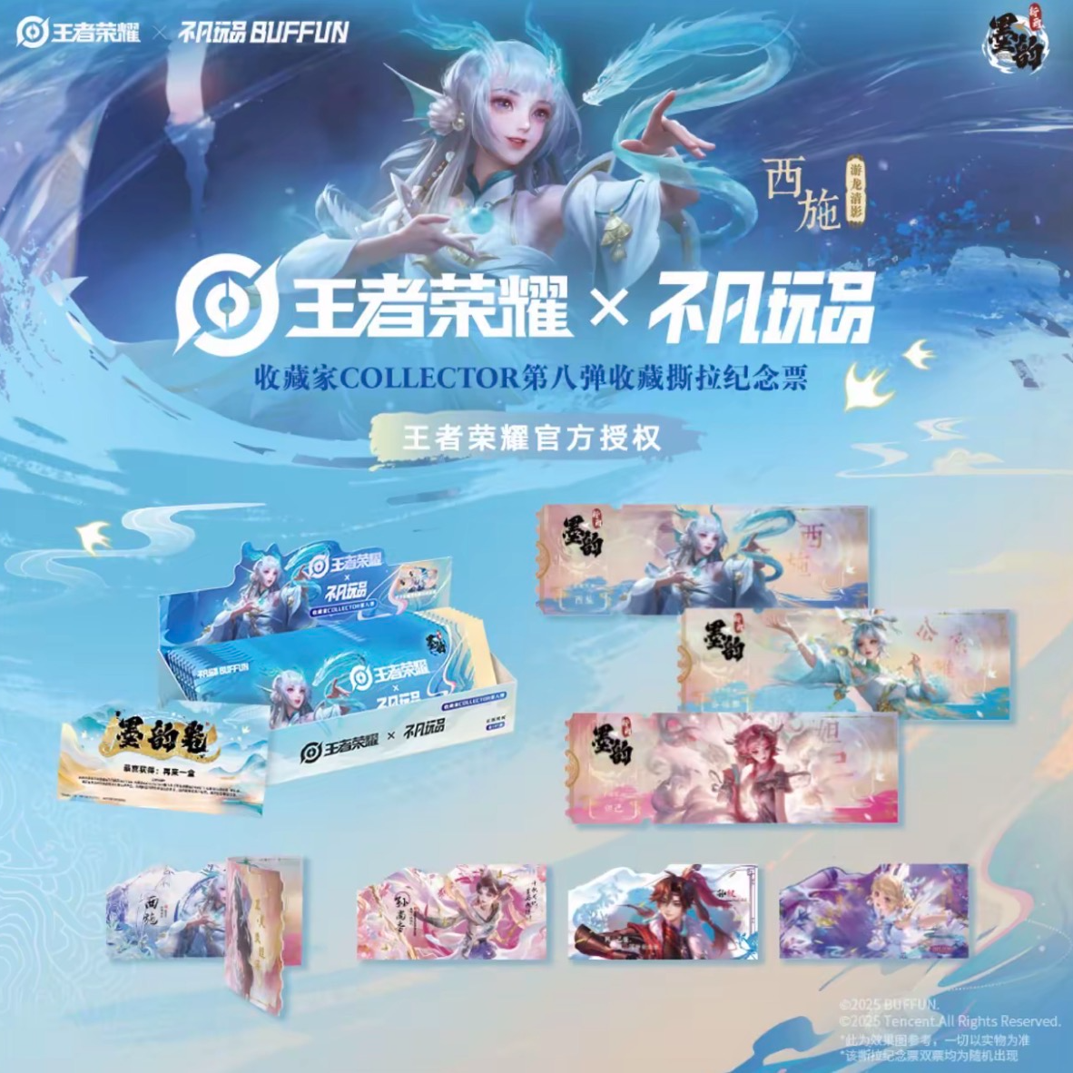 钱钱【福福】《墨韵新画》不凡玩品王者荣耀主题收藏撕拉纪念票