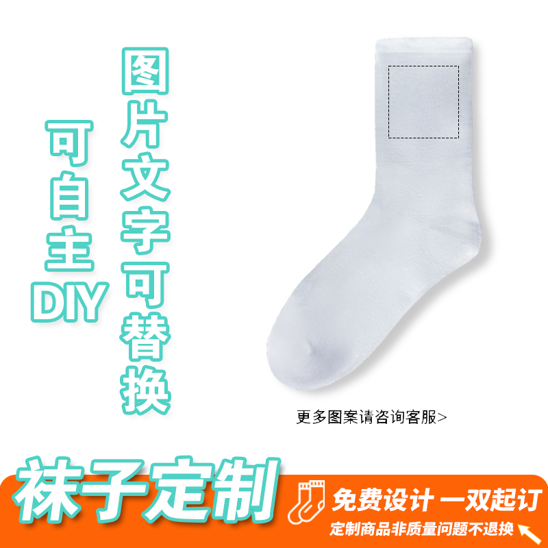 【定制】自由diy日常棉袜情侣闺蜜兄弟照片百搭潮流袜子