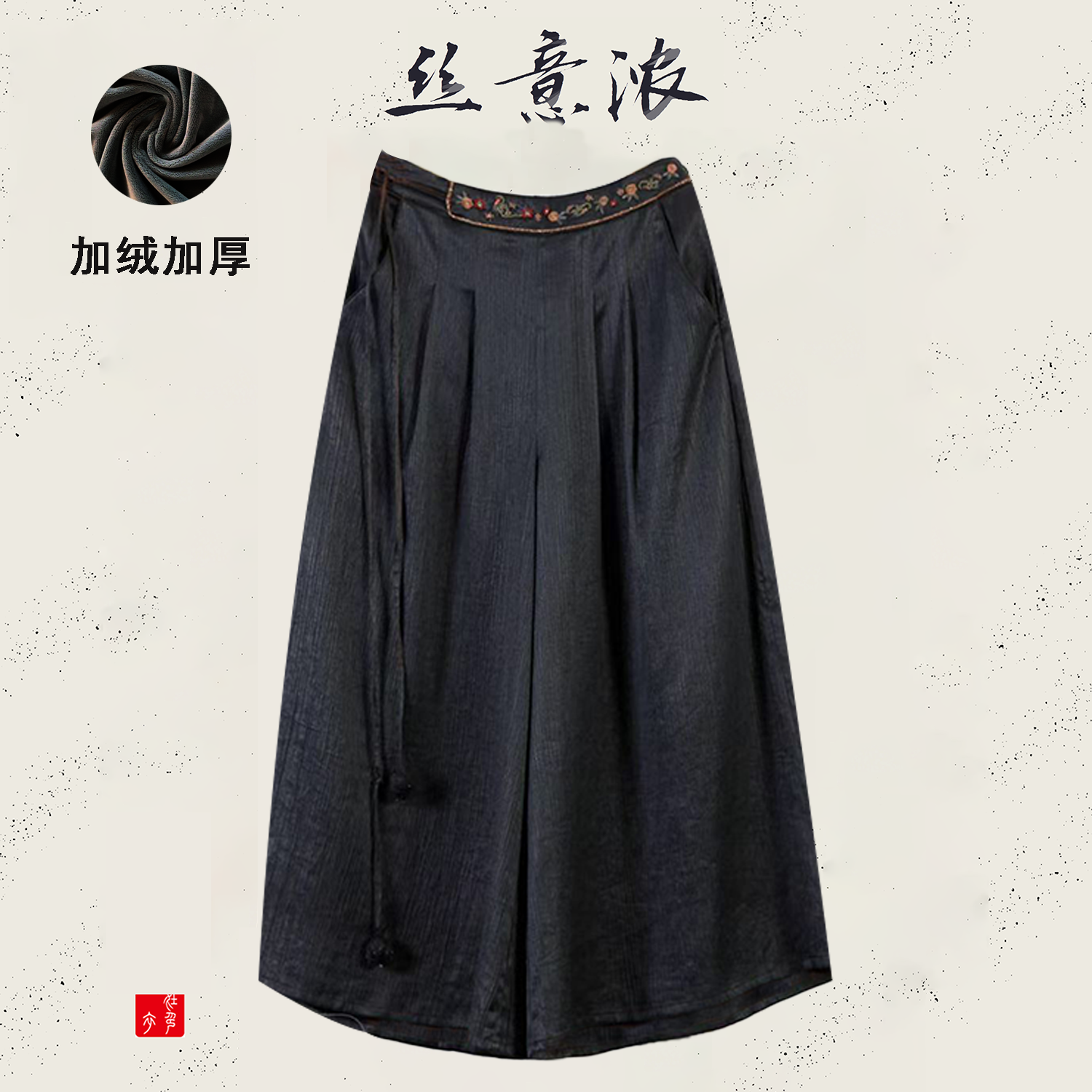丝意浓【桑丝-花瓣】 民族风休闲裤中国风加厚复古裙裤