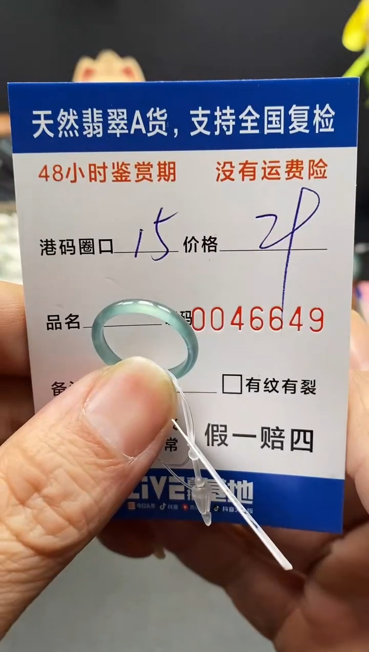 未镶嵌戒指翡翠6649