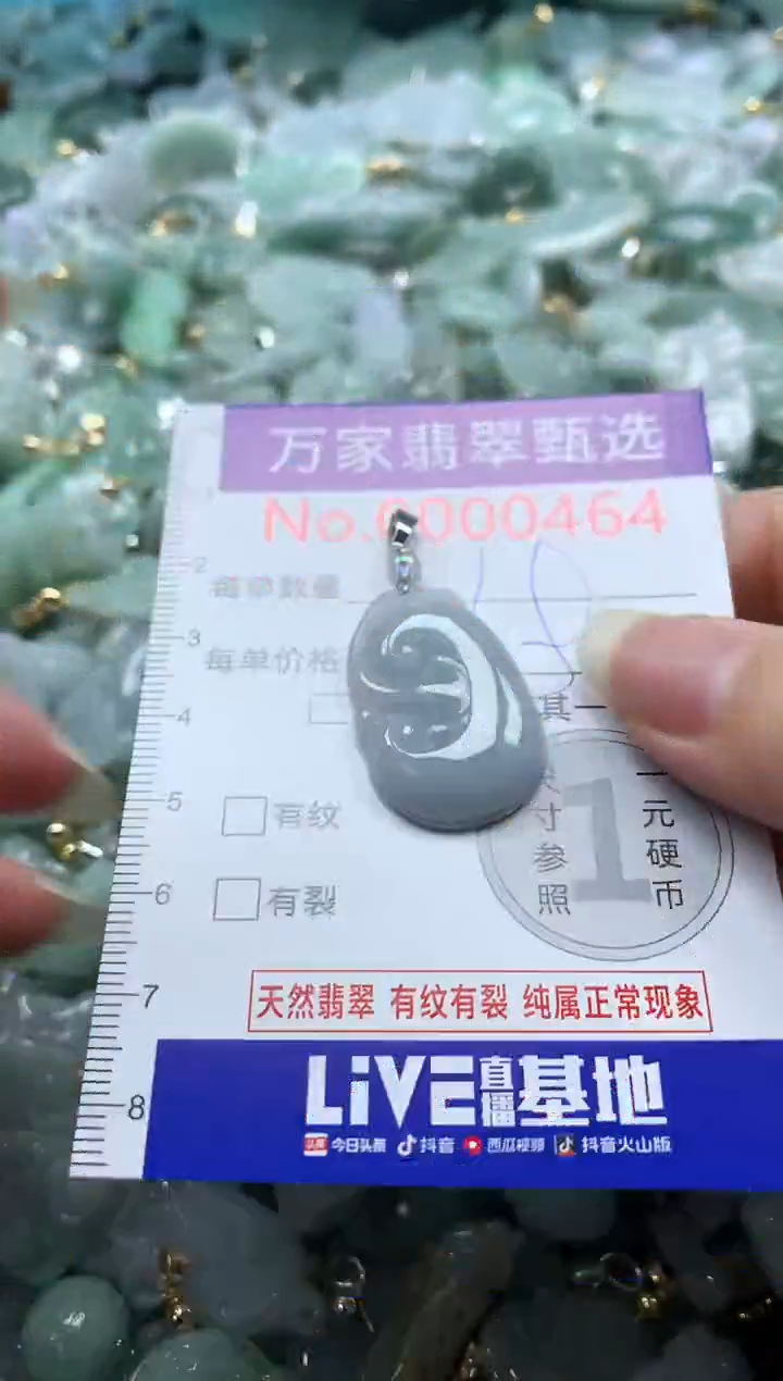 吊坠(不含链)未镶嵌翡翠0464
