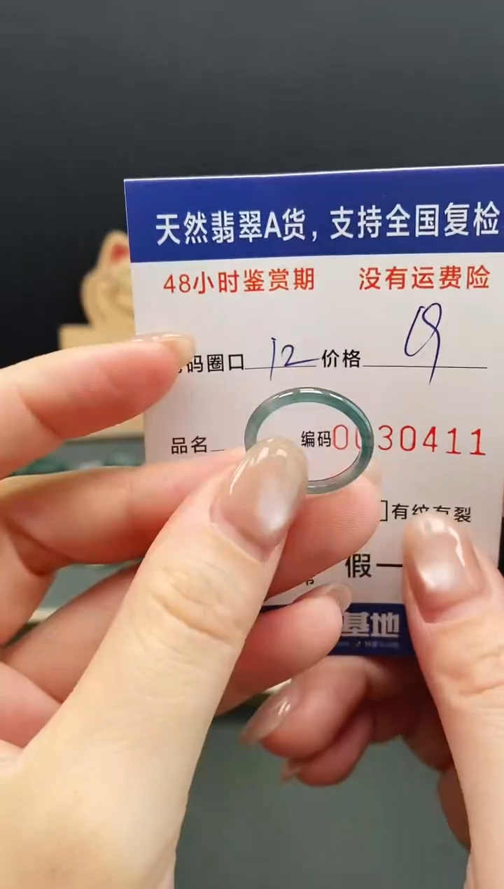 未镶嵌戒指翡翠0411