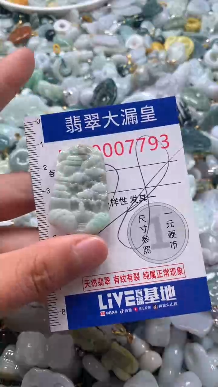 【闪购商品】翡翠吊坠(不含链)未镶嵌7793