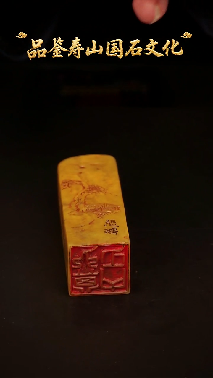 寿山石其他雕刻印章