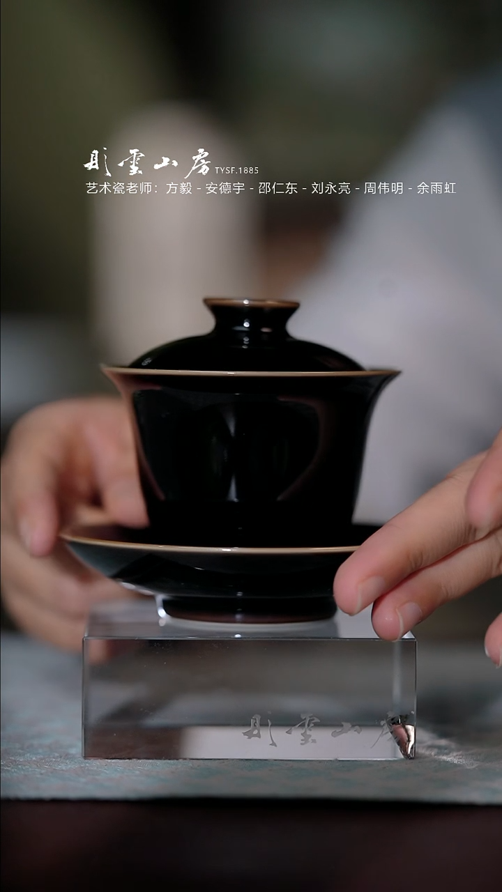 【闪购商品】杯彤云颜色釉乌金瘦高款小三才盖碗