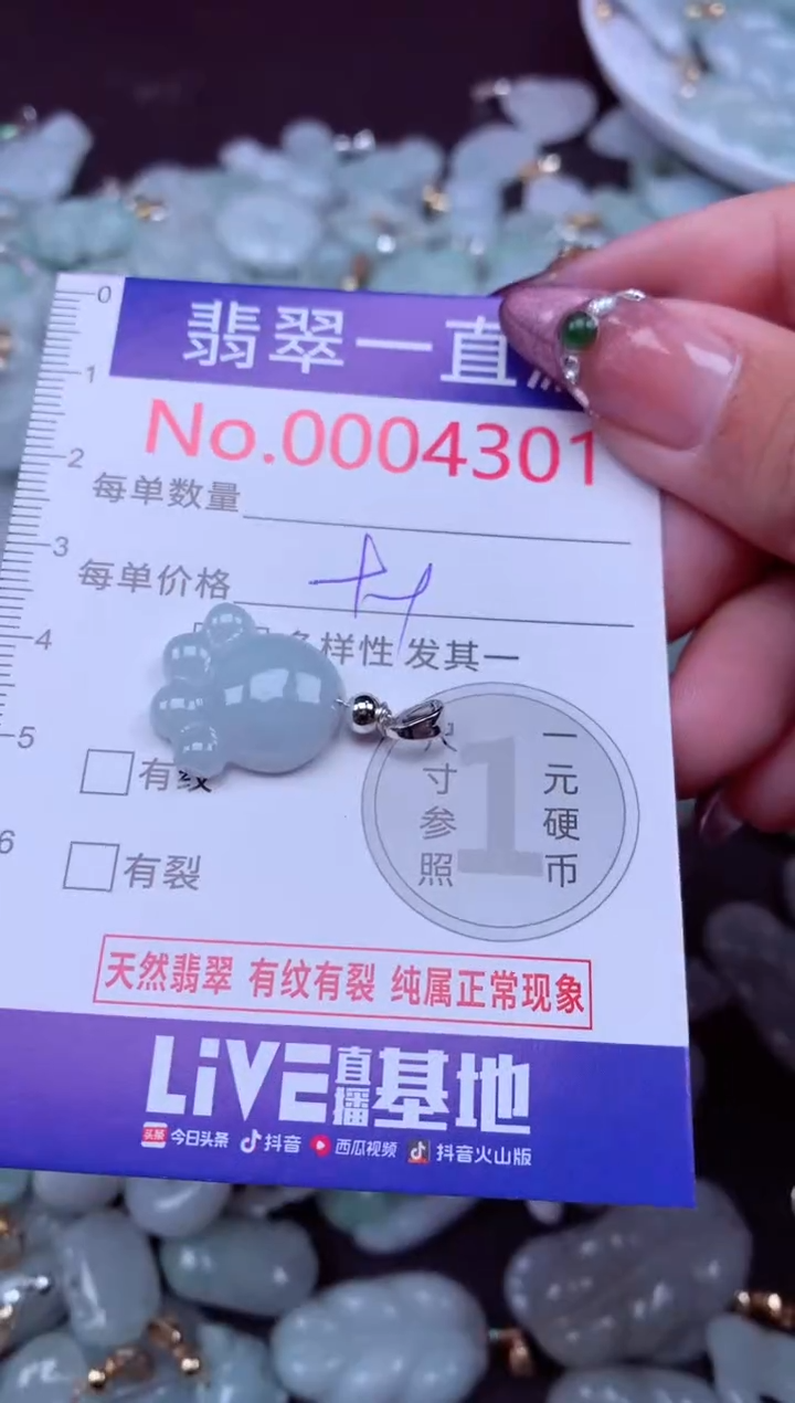 吊坠(不含链)未镶嵌翡翠4301