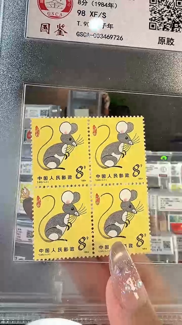 【闪购商品】一轮生肖鼠四方联原胶