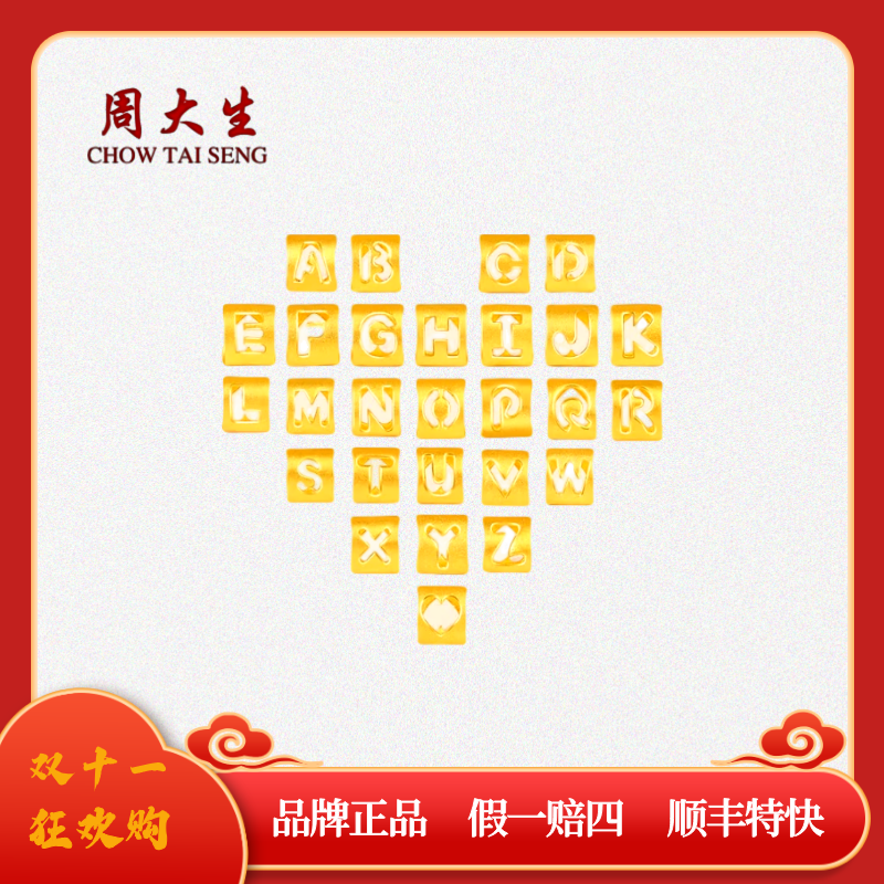 【双11好物节】周大生足金字母转运珠情侣手链手绳编织节日礼物轻奢