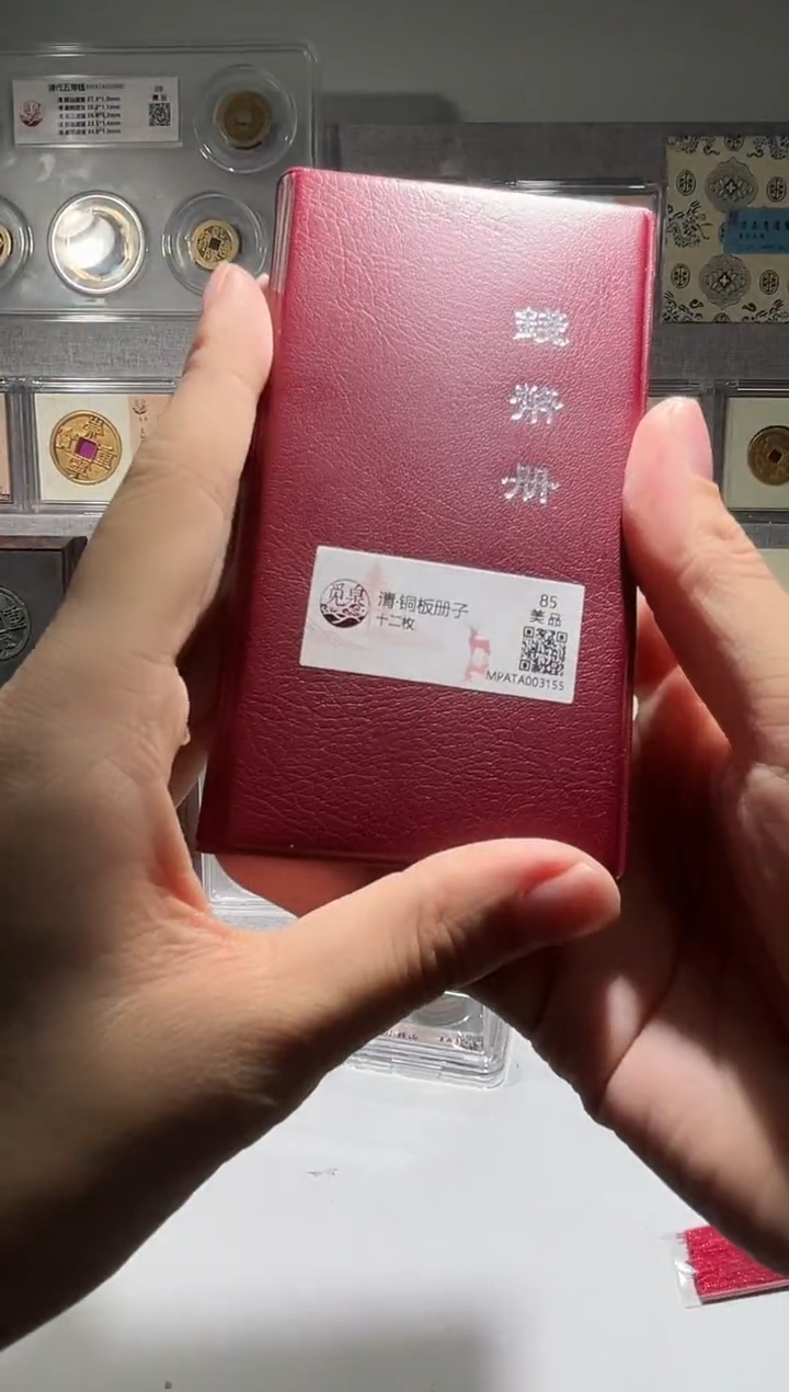 铜光绪钱币册 精装版古钱币一个同分择优发