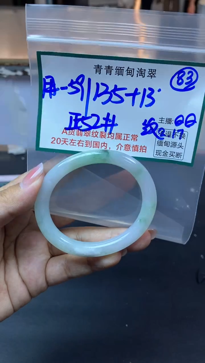 【闪购商品】定制翡翠未镶嵌83/手镯/