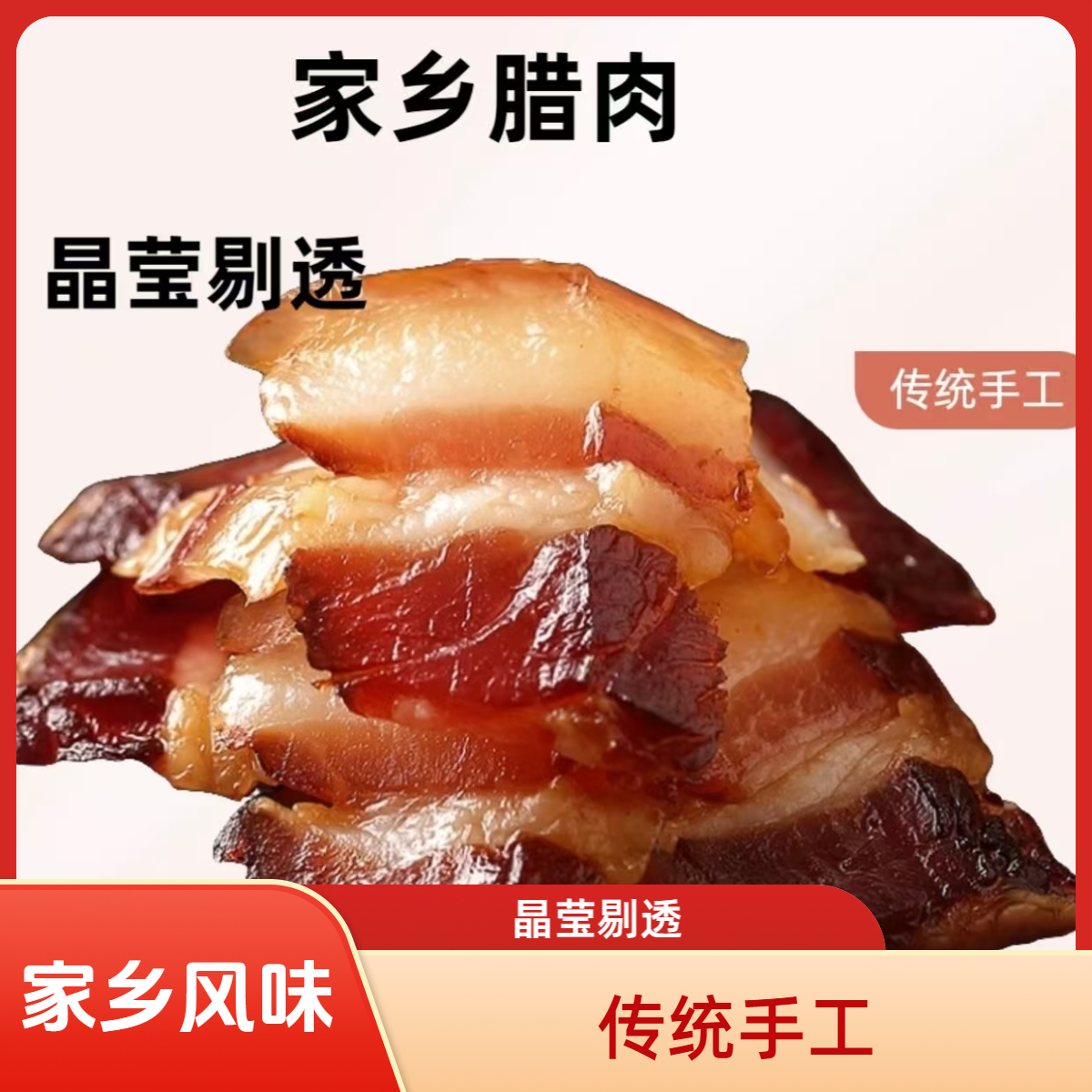 广味腊肉20年传统手工制作农家五花肉肥而不腻美味