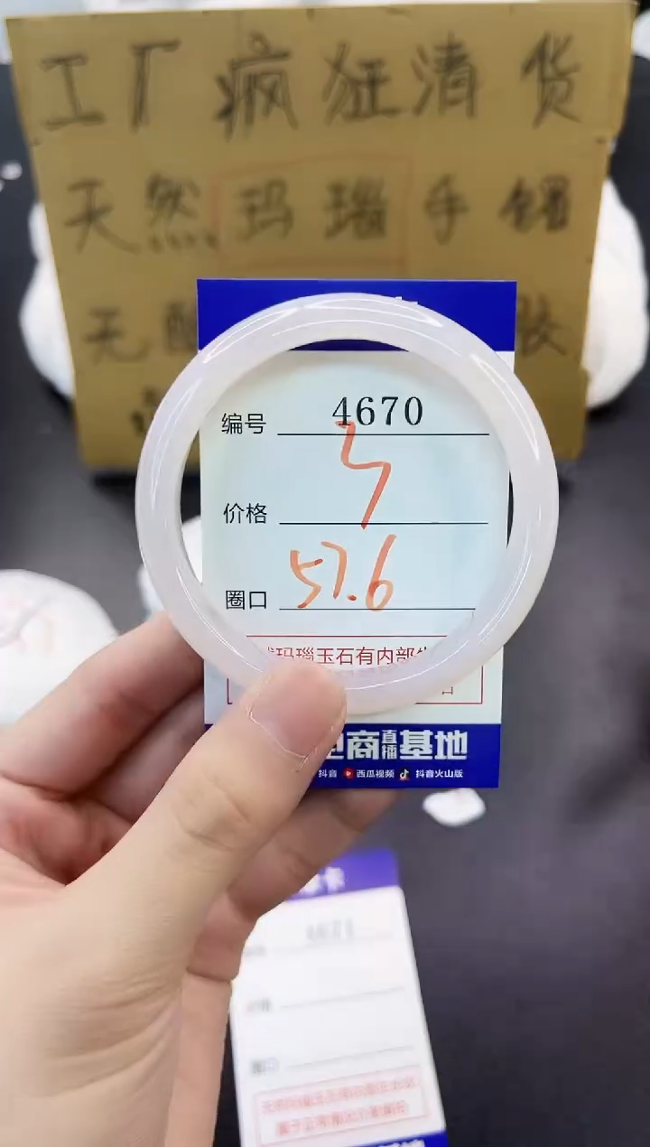 手镯玛瑙/玉髓未镶嵌4670