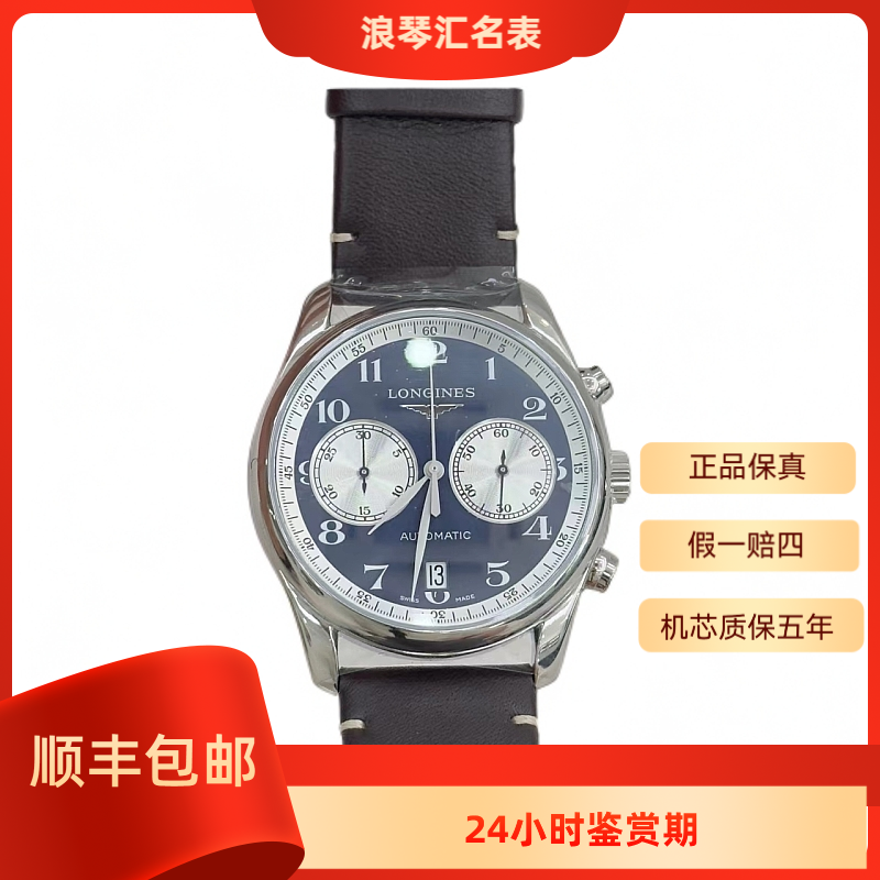 99新 Longines/浪琴  L2.629.4.99.2/名匠629双眼多功能/40表径