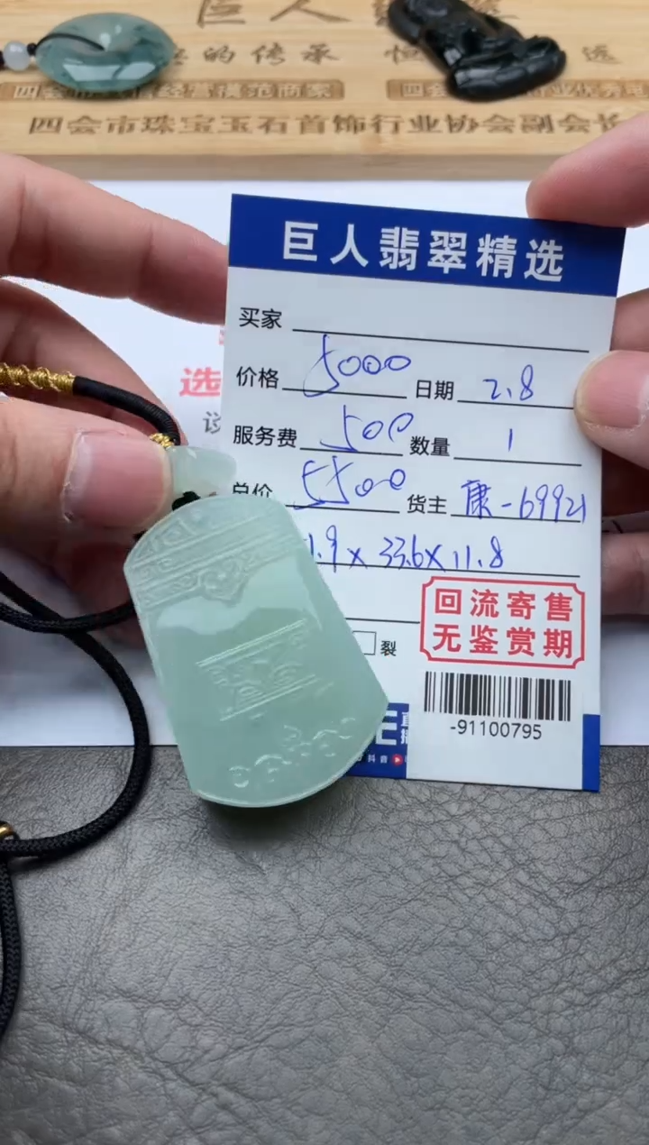 【闪购商品】翡翠颈饰未镶嵌-91100795