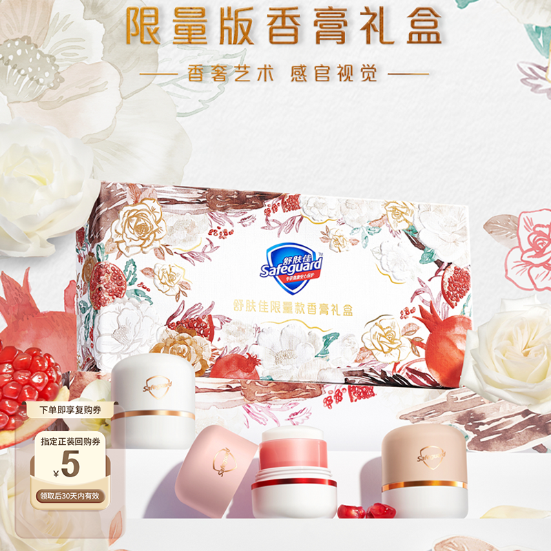 【霹雳乌贼】舒肤佳限量香膏乌木玫瑰红石榴山茶花 