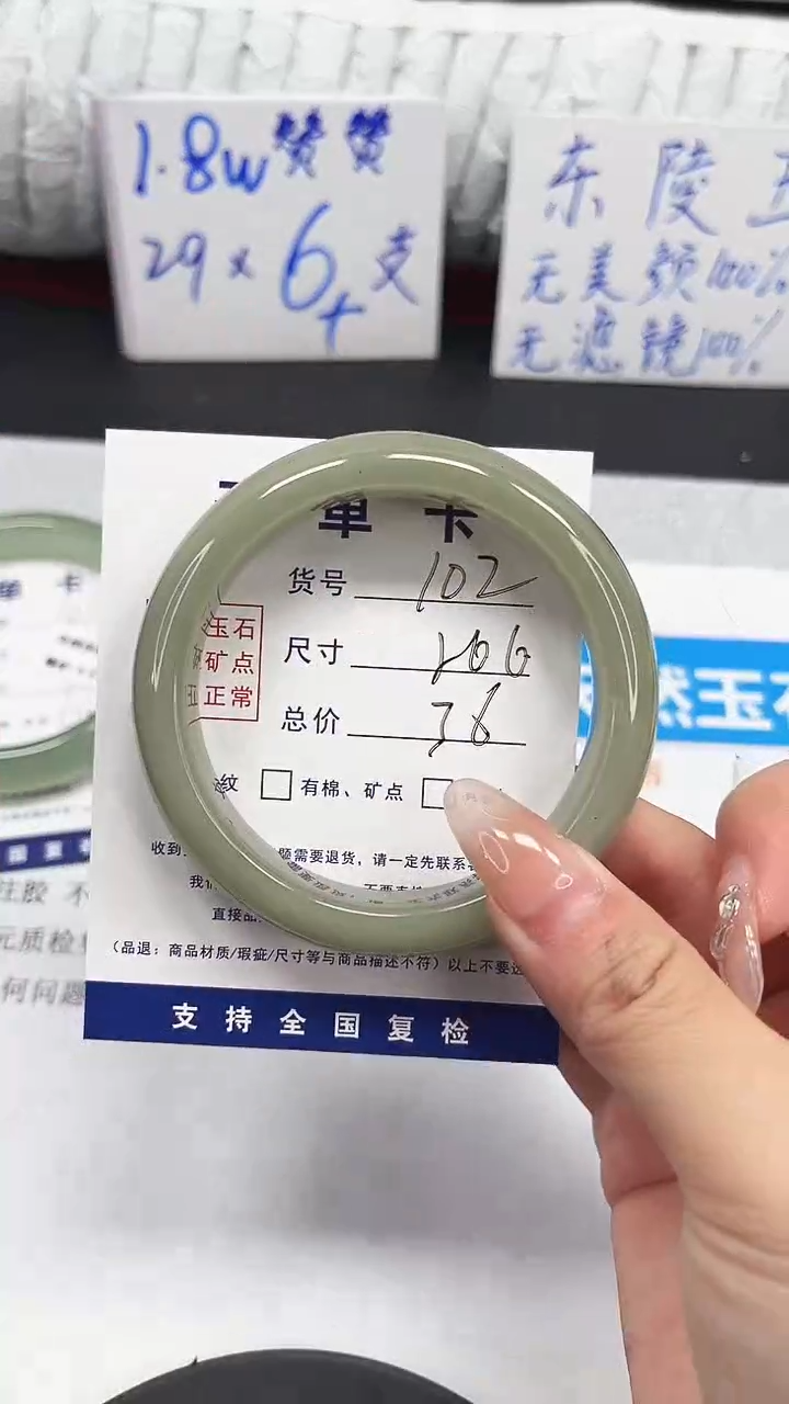 未镶嵌手镯石英质玉102-56.6