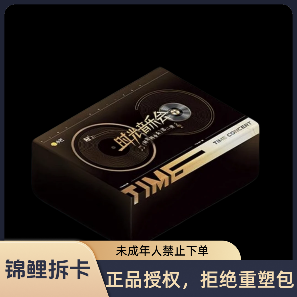 《锦鲤许愿一弹二弹自选》《时光音乐会-时光四重奏》综艺收藏卡牌