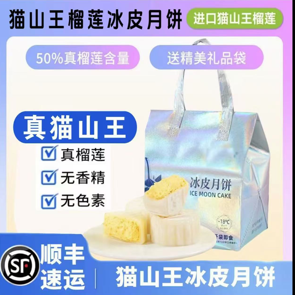 猫山王榴莲冰皮月饼50g/枚中秋送礼家庭尝鲜装顺丰冷链到货冷冻