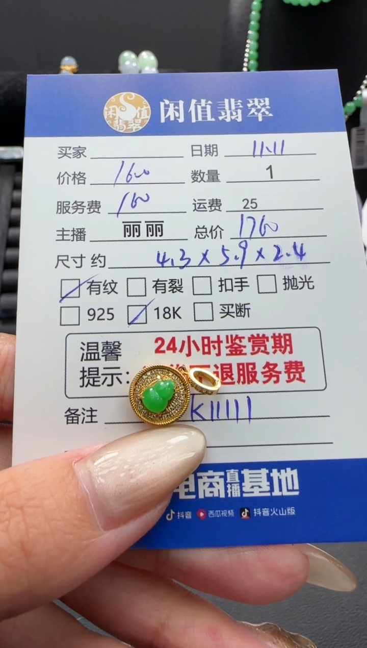 吊坠(不含链)18K金镶嵌翡翠金*豆翡翠吊坠
