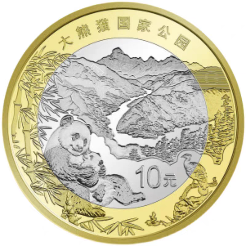 非法定货币2023年大熊猫国家公园纪念币 10元硬币 全新卷拆保真
