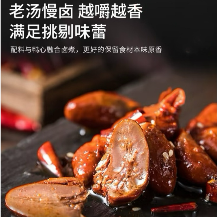 香辣鸭心有嚼劲开袋即食休闲美味鸭肉零食