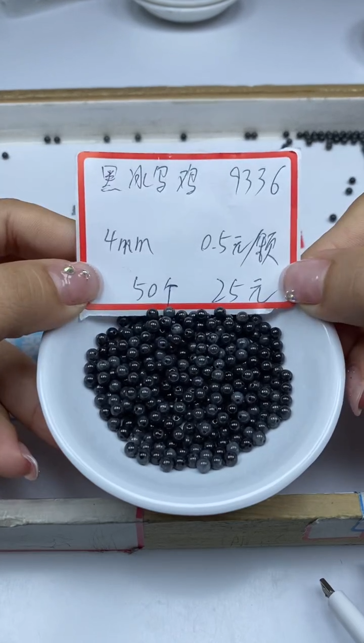 【闪购商品】翡翠手饰未镶嵌9336黑冰乌鸡散珠4+mm50个25元