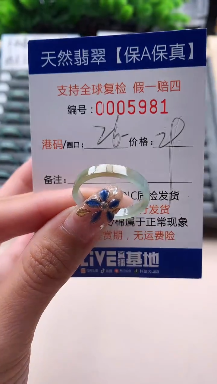 未镶嵌戒指翡翠  5981