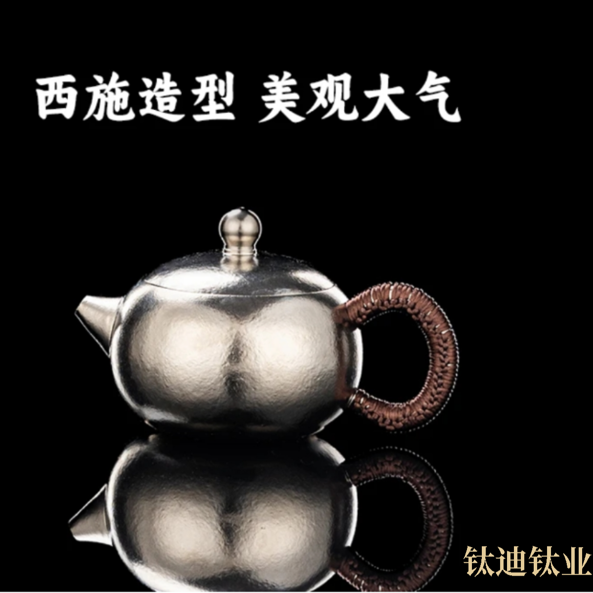 泰若云谷纯钛西施壶高档加厚一体成型泡茶器便携旅行茶具钛茶具