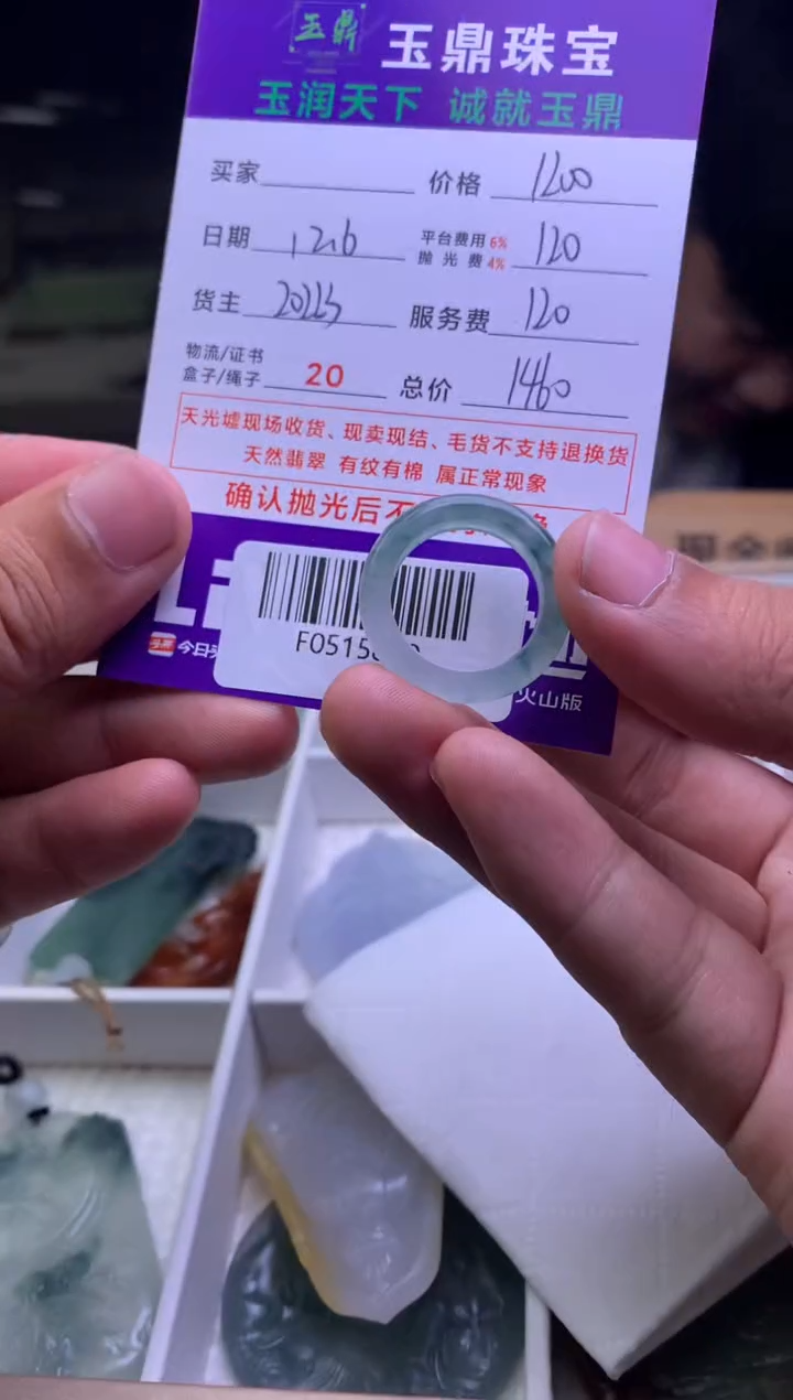 未镶嵌定制翡翠李*群  F0515870