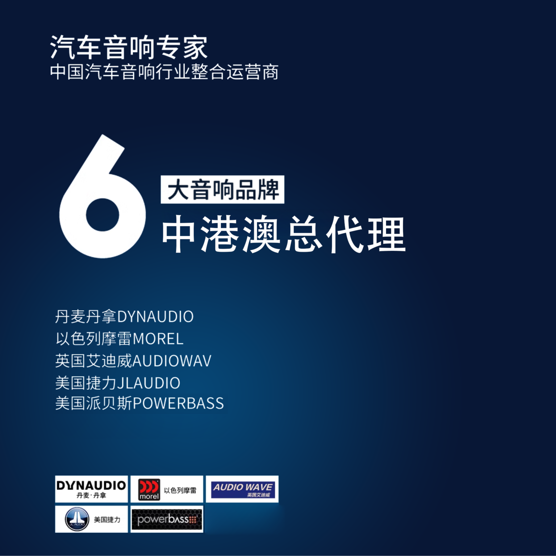 全国专属汽车音响改装方案无损升级包安装包调试