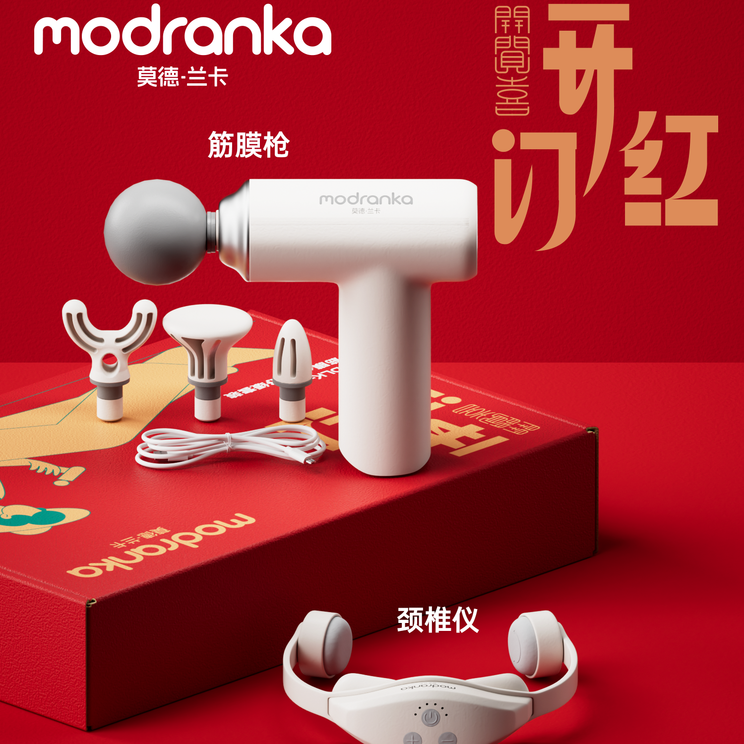 莫德兰卡*开门空筋膜颈椎舒缓套装