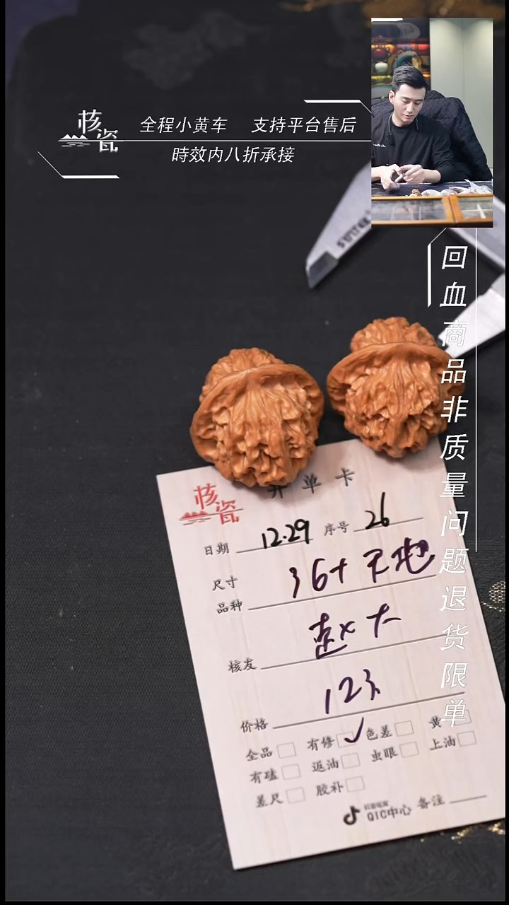 吊坠桃核赵*36天地26