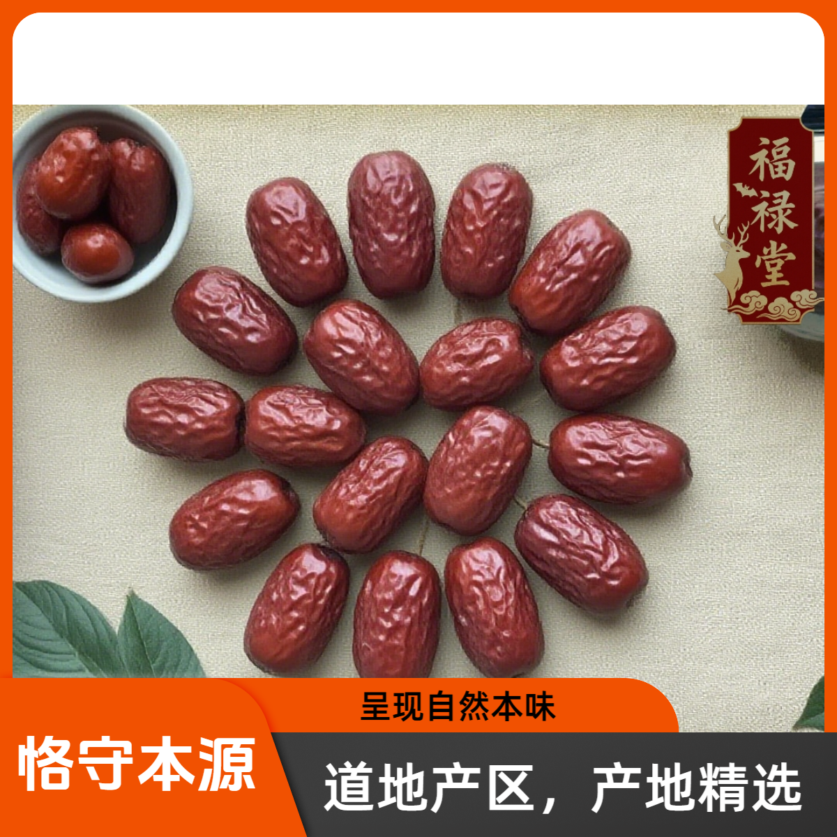 新疆大枣无硫无熏多种吃法