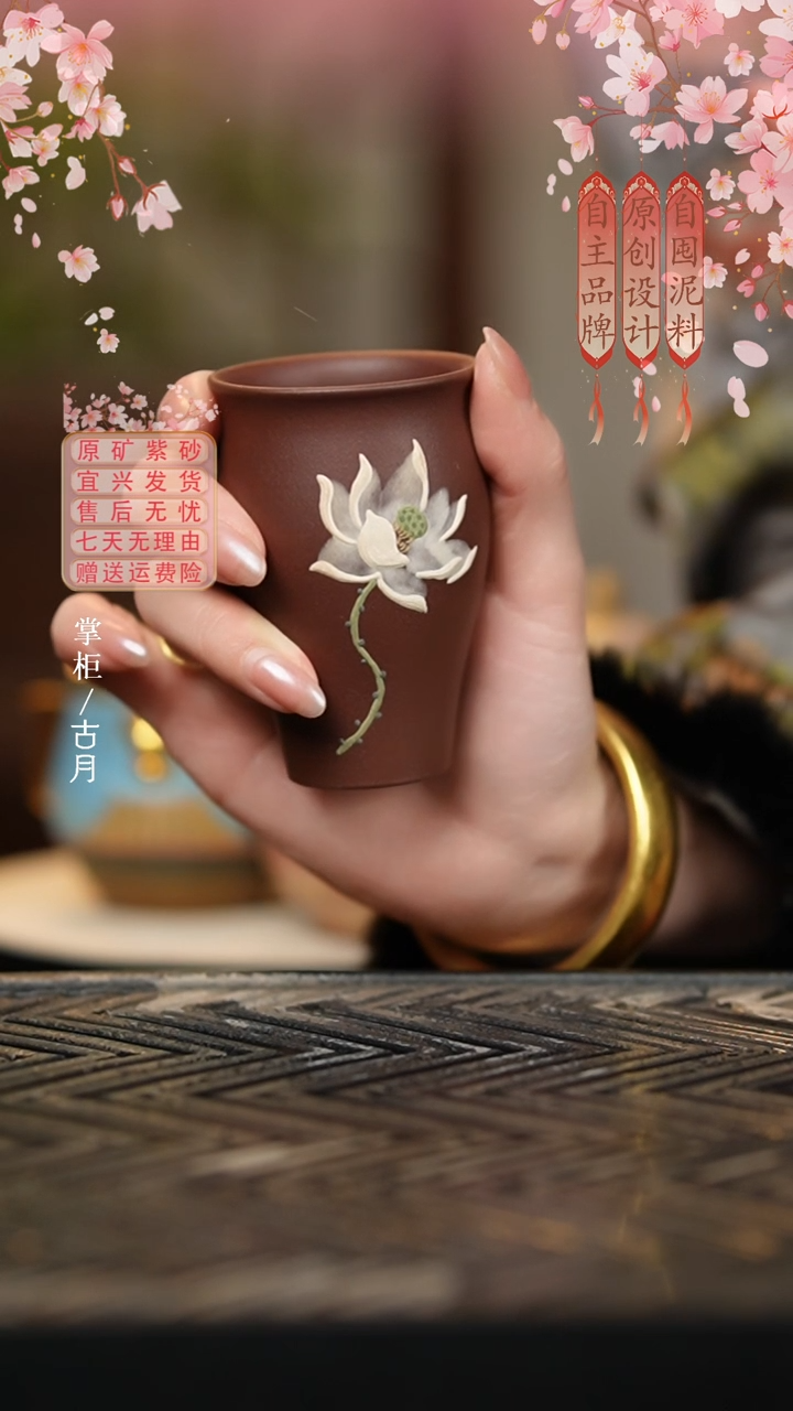 【古月壶来】F1118紫泥“荷花”闻香杯100cc