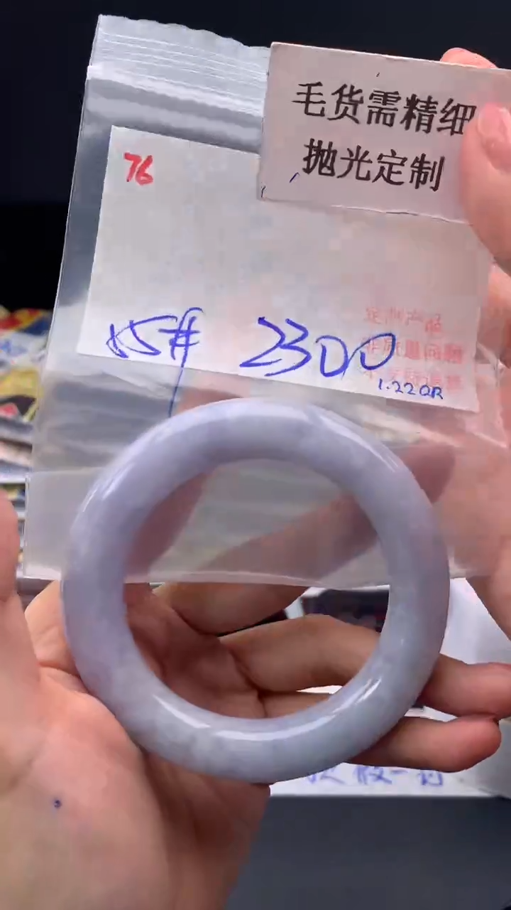 【闪购商品】定制翡翠未镶嵌毛货需精细抛光+76+手镯+2300元