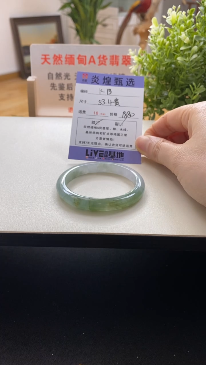 未镶嵌手镯翡翠圈口53.4贵妃编码k13