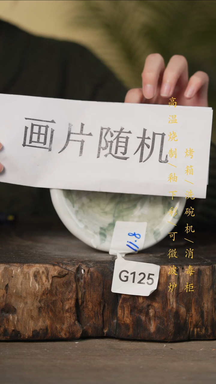 瓷片景德镇高温釉下彩可微波烤箱洗碗机125